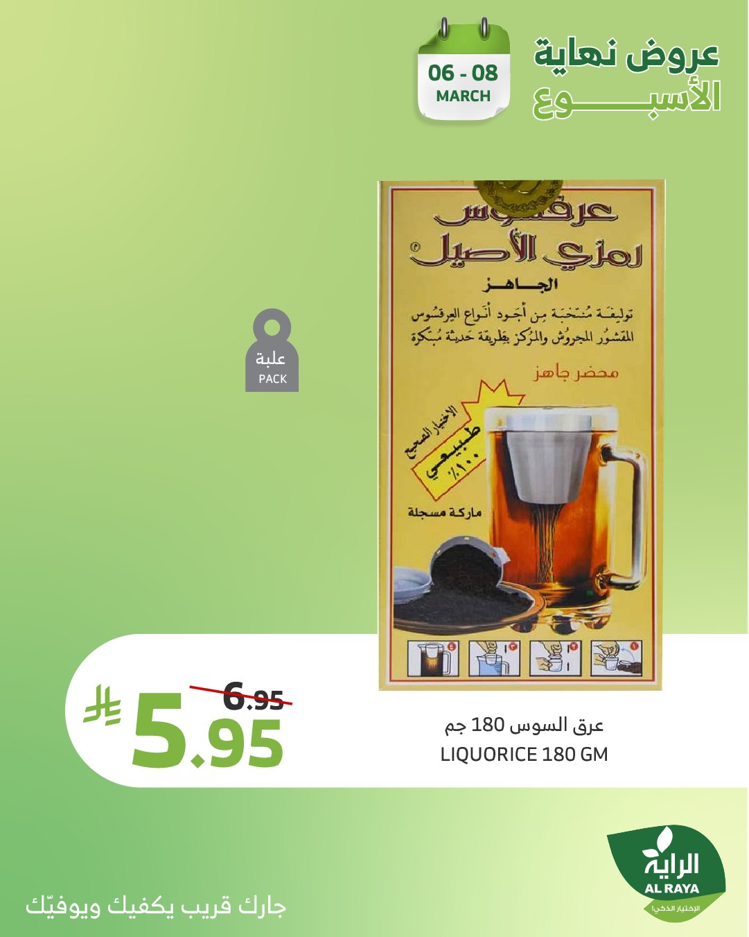 alraya offers from 6mar to 8mar 2025 عروض الراية من 6 مارس حتى 8 مارس 2025 صفحة رقم 15